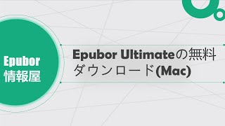 Epubor Ultimateの無料ダウンロードMac [upl. by Aitan305]