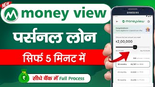 Money View Loan Kaise Milega  Money View Loan  Money View Personal Loan  Money View [upl. by Dorion570]