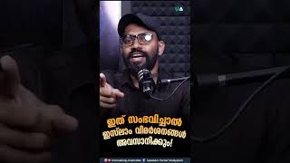 ഇത് സംഭവിച്ചാൽ ഇസ്ലാം വിമർശനങ്ങൾ അവസാനിക്കും malayalam athiest debate islamophobia [upl. by Doersten]