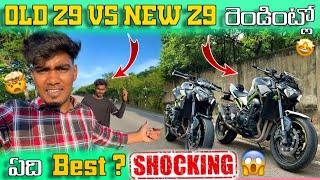 Old Z900 vs New Z900🤩  రెండింట్లో ఏది Best🤔 [upl. by Nnahtur]