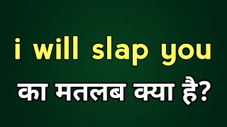 i will slap you Meaning in hindi [upl. by Elish]