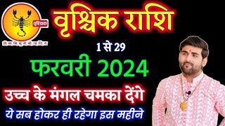 वृश्चिक राशि फरवरी 2024 राशिफल  Vrishchik Rashi February 2024  SCORPIO FEB  by Sachin kukreti [upl. by Brenden470]