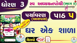 dhoran 3 paryavaran swadhyay pothi part 5  std 3 paryavaran ch 5 swadhyay pothi  dhoran 3 aaspaas [upl. by Hausner]