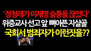 어떤 판사라도 사법부 모욕 협박만은 용서하지 않는다 20241124 오전6시 [upl. by Eetak]