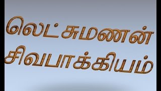 ARTCAM TAMIL name typingTutorial [upl. by Jair548]