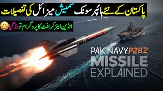 Pakistan Navys Ballistic Missile Test  Pak Navy Smash P282 Explained [upl. by Sanderson]