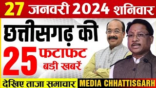 छत्तीसगढ़ समाचार आज 27 जनवरी 2024  Chhattisgarh Fatafat Khabar  Media Chhattisgarh Today [upl. by Yenar]