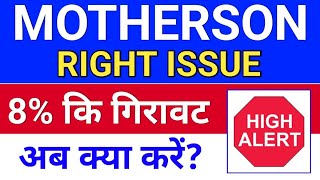 motherson Rights issue  motherson sumi latest news । msumi share latest news [upl. by Nomead]