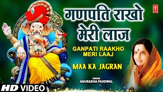 Ganpati Rakho Meri Laaj  Ganesh Bhajan  ANURADHA PAUDWAL  Maa Ka Jagran  Vol1 [upl. by Hauge]