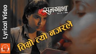 तिम्रो त्यो नजरले  Lyrical Song । Nepali Movie SOONGAVA । Nisha Adhikari Deeya Maskey [upl. by Eberto]