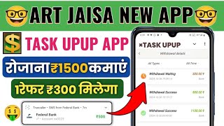 Art App Jaisa Dusra App  Task UPUP App  Art App Jaisa App  Art App Se Paisa Kaise Kamaye [upl. by Ainocal]