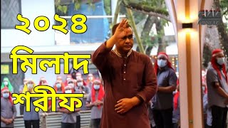 মধুর কন্ঠে মিলাদ ও কেয়াম ২০২৪Chandropara milad sharifnew gojol 2024নতুন গজল ২০২৪cpds music gojol [upl. by Pestana]