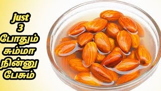 Badam benefits Tamil  Badam benefits in tamil  Tamil Samayal Madurai  Health tips Tamil [upl. by Ellerol216]