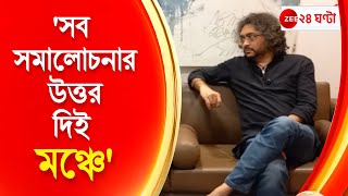 Rupam Islam Exclusive যাঁরা আমার নামে ধিক্কার দিচ্ছেন তাঁদের গান শুনিয়ে আমার দলে টেনে নেব [upl. by Bayer603]