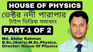 HSC Physics Vector River amp Boat Theory MathHSC ভেক্টর পদার্থ বিজ্ঞান ভেক্টর নদী পারাপার ফুল ক্লাস [upl. by Sitoel]