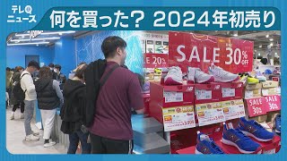 2024年初売り 何を買った？ [upl. by Ynohtn]