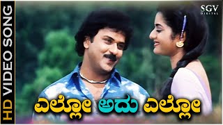 Ello Adu Ello  HD Video Song  Kanasugara  Ravichandran Prema  SP Balasubrahmanyam [upl. by Winterbottom]