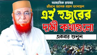 আধ্যাতিক রাহবার মুফতী নজরুল ইসলাম কাসেমী mufti nojrul islam kasemi 2024 [upl. by Sissel]