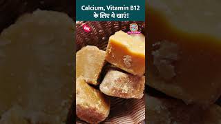 Calcium Iron Vitamin D Vitamin B12 और Folate की कमी है तो क्या खाना चाहिए Sehat ltsehat reel [upl. by Aniraad]