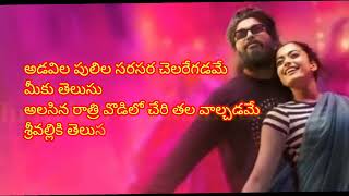 soseti aggiravva madiri vuntade naa sami Pushpa 2 trending telugu lyrics song [upl. by Knowles]