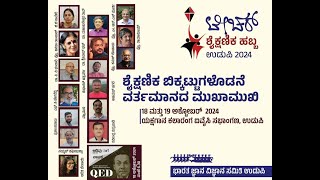 Muraleedhara Upadhya Hiriaka KJVS  ಟೀಚರ್ ಹಬ್ಬ 2024 Udupi ಸಮಾರೋಪ ಸಮಾರಂಭದಲ್ಲಿ [upl. by Nosnaj]