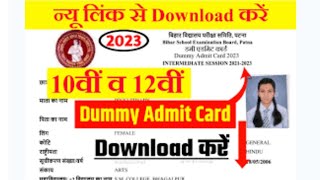 Dummy admit card kaise download kare  Dummy admit card download link 2023 [upl. by Rosalee]