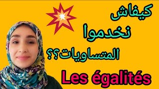 les égalités المتساوياتفقرة مهمة في درس الكسور les fractions 2ème cours [upl. by Drida693]