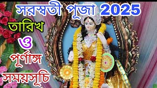 Saraswati Puja 2025 Date and Time Bengali  সরস্বতী পূজা 2025 তারিখ ও সময় Basant Panchami 2025 [upl. by Melisande892]