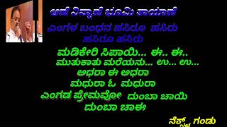 MADIKERI SIPAHI KARAOKE FOR MALE WITH SCROLING LYRICS [upl. by Nnaitsirk]