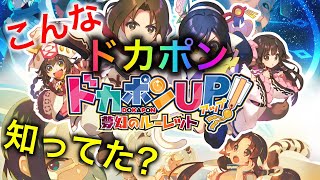 【ドカポンUP】PS4版 これが友情破壊ゲーム！！久し振りにドカポンをプレイしてみる 3 [upl. by Mani]