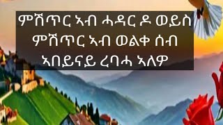 Tsegu Gebrehiwot is liveምሽጥር ኣብሓዳር ዶ ወይስምሽጥር ኣብወልቀ ሰብኣበይናይ ረባሓ ኣለዎhabesha [upl. by Fabriane939]