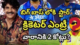 Star Cricketer Entry In Bigg Boss  Bigg Boss Season 8  Ambati Rayudu  Manthra5 Talks [upl. by Leonore]