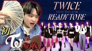 【TWICEライブ直前】会場付近の激安ホテルを見つけたいんだ！！❤️‍🔥 [upl. by Odnumyer385]