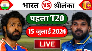 🔴Live India vs Sri Lanka 1st T20  IND vs SL  IND vs SL Match Today [upl. by Ellinnet]