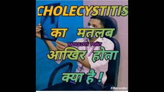 CHOLECYSTITIS Ka matlab kya hota hai Usg Gallbladder [upl. by Idolla]