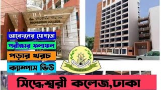 সিদ্ধেশ্বরী কলেজ ঢাকা  Siddheswari College Dhaka [upl. by Yojenitsirk]