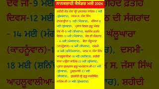 Nanakshahi Calendar May 2024  Sangrand May 2024  Gurpurab May 2024  Puranmashi in May 2024 [upl. by Vitia]