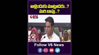 KTR to Rahul Gandhi Modi Speak Up on Lagacharla Collector Incident Why is KCR Silent  V6 Teenmaar [upl. by Coats]