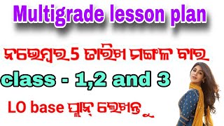 05 ନଭେମ୍ବର ର lesson ପ୍ଲାନ୍ ଲେଖନ୍ତୁ 👈EFFECTIVE Multigrade Lesson Planning for Fln Class 123 [upl. by Silver]