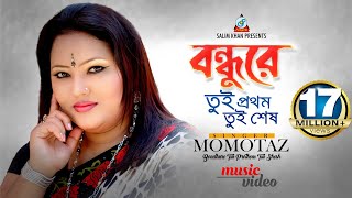 Bondhure Tui Prothom Tui Shesh  Momtaz  বন্ধুরে তুই প্রথম তুই শেষ  Music Video [upl. by Ferguson]