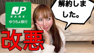 【悲報】ゆうちょ銀行手数料が改定！ATM手数料など値上げ実施！ [upl. by Bella]