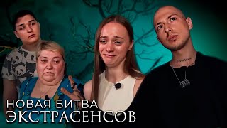 Новая Битва экстрасенсов 24 сезон выпуск 13 [upl. by Marjory6]