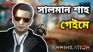 বাংলাদেশি গেমে সালমান শাহ। FIRST BATTLE GROUND GAME OF BANGLADESH। ANNIHILATION REVIEW। [upl. by Ahsimot]