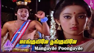 Karakattakkaran Tamil Movie Songs  Maanguyilae Video Song  Ramarajan  Kanaka  Ilaiyaraaja [upl. by Anaytat]