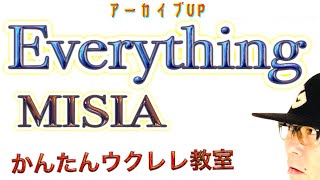 【アーカイブUP】Everything  MISIA《ウクレレ 超かんたん版 コードampレッスン付》everything misia ガズレレ ウクレレ ウクレレ弾き語り ウクレレ初心者 [upl. by Ahsemac]