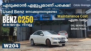 Mercedes Benz W204 Malayalam Review  Orbiz Garage [upl. by Audi832]