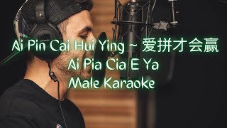 Ai Pia Cia E Ya 爱拼才会赢 Male Karaoke [upl. by Lowrie930]