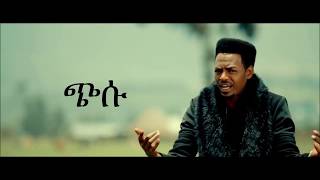 Teddy Yo ft Lij Eyasu  Chisu lyrics ጭሱ  New Ethiopian Music 2018 [upl. by Hahnert476]