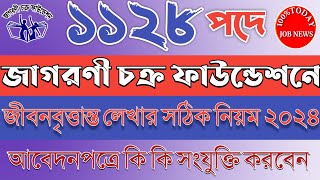 আবেদনপত্র লেখার সঠিক নিয়ম ২০২৪। JCF Ngo Apply System 2024। today job news [upl. by Esnofla]