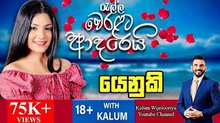 දසුනි සෙනෙත්මා DASUNI SENETHMA  තාරුණ්‍යයට ඉඩක් 18 WITH KALUM 🤜🤜🌷 [upl. by Lorusso]